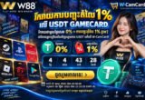 USDT Game Card Discount