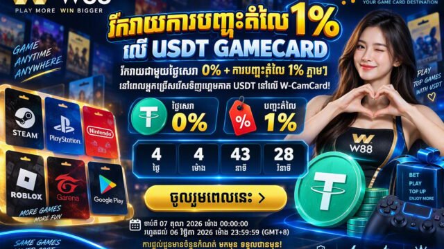 USDT Game Card Discount